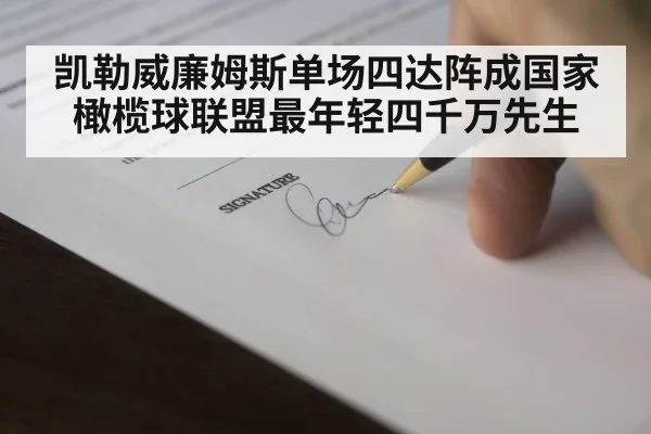 football contract signing