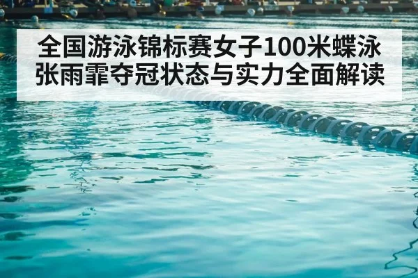 swimming pool competition lane